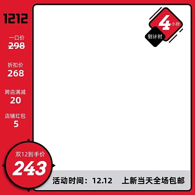 淘宝双12服装上新促销主图