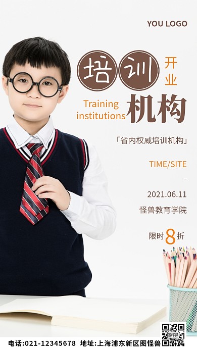 培训机构开业褐色简约风摄影图海报