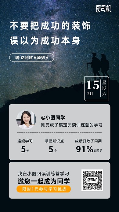 在线阅读学习日签手机海报