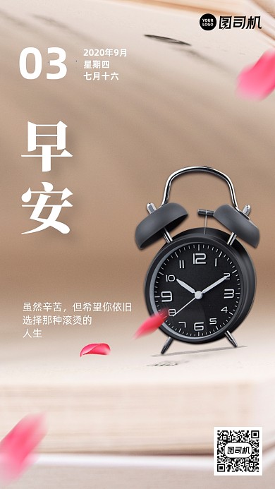 早安问候每日一签书籍实景手机海报