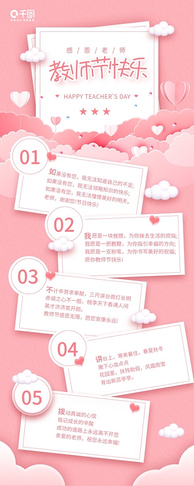 教师节祝福语文字卡片粉色手机海报