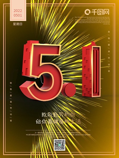 51五一劳动节原创3D建模节日海报