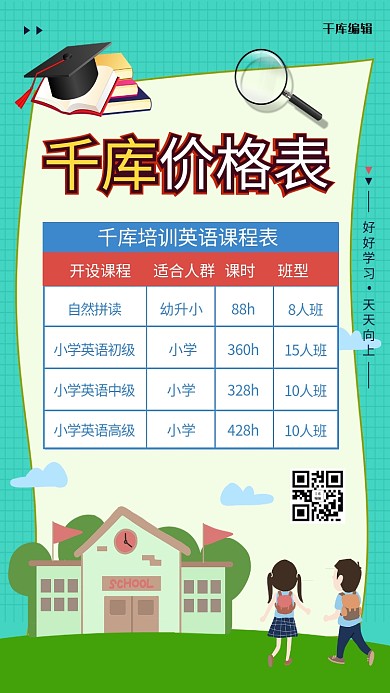 辅导班儿童学校学生绿色简约海报