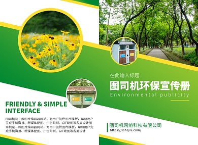 环境保护宣传广告印刷二折页