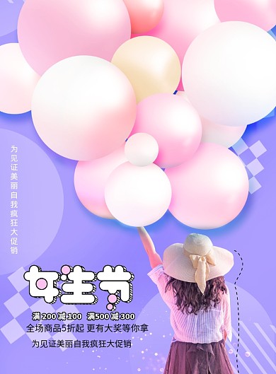 可爱创意三七女生节海报