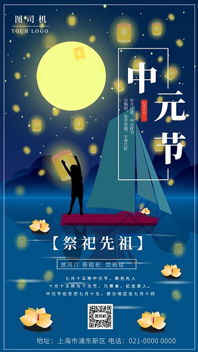 简约中元节孔明灯祭祀先人海报