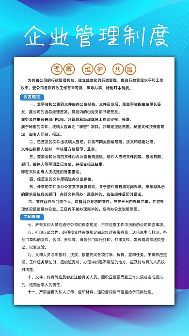 企业管理制度时尚科技蓝色宣传手机海报