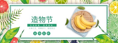 绿色水果香蕉造物节电商banner