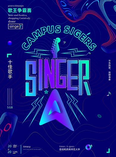 歌唱渐变炫彩校园十佳歌手比赛海报
