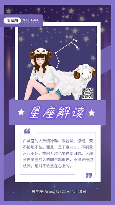 星座解读日签插画风手机海报