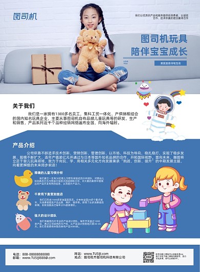 儿童玩具蓝色简约卡通印刷海报