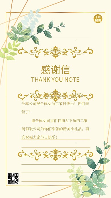 公司给员工的感谢信三八妇女节黄色温馨小清新手机海报
