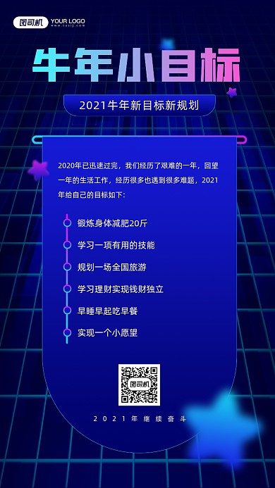 牛年小目标蓝色科技感宣传手机海报