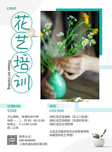 清新简约薄荷绿插花花艺培训