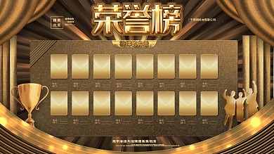 金色大气荣誉榜展板企业光荣榜业绩榜背景