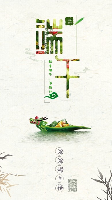 端午节粽子节快乐手机用图