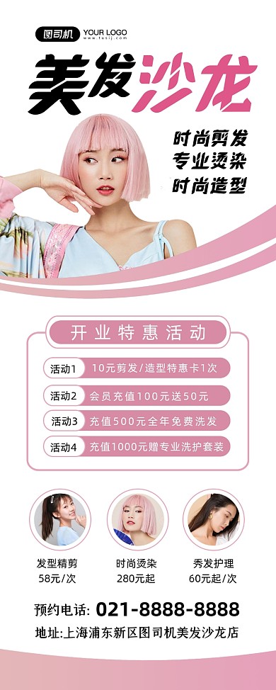 理发店文艺清新时尚活动宣传易拉宝