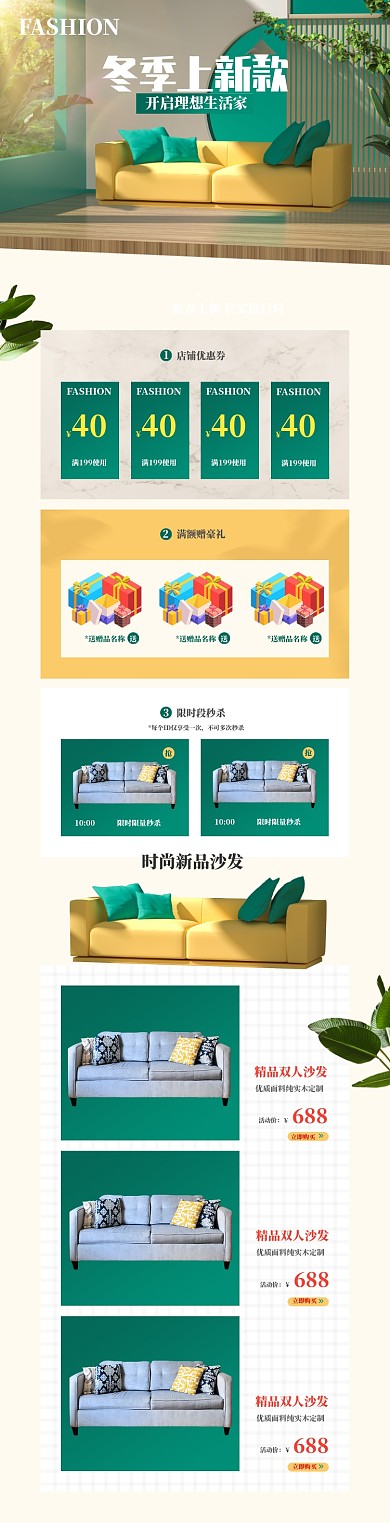 简约沙发家具冬季上新电商首页