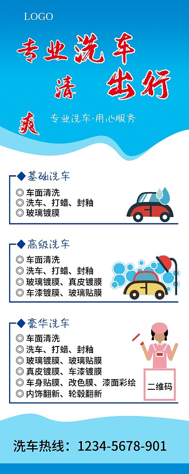 车展架洗车蓝色背景