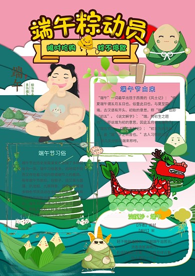 端午粽动员手抄报卡通小学生端午节小报模板