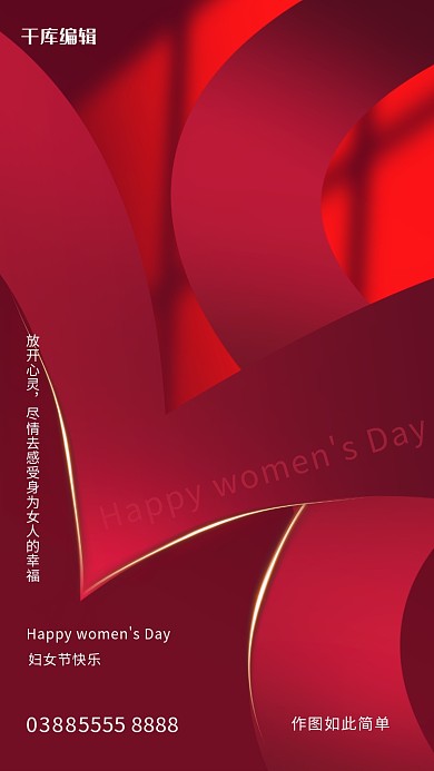 妇女节文字红色创意海报