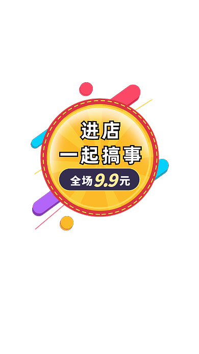 进店活动促销弹窗