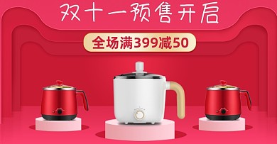 红色双十一预售数码家电海报