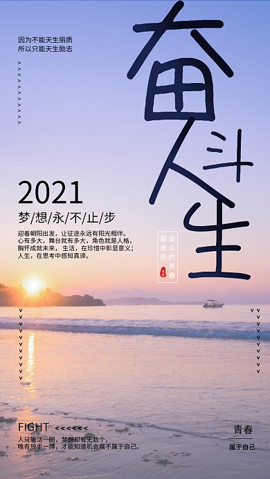 奋斗人生励志海报