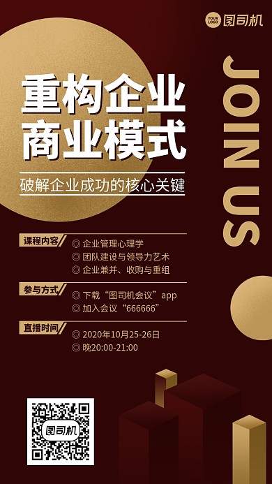 培训课程创意企业商业模式手机海报