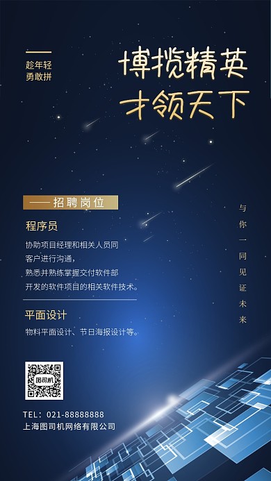 招聘求职商务科技手机海报