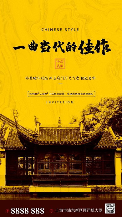 房地产宣传促销手机海报