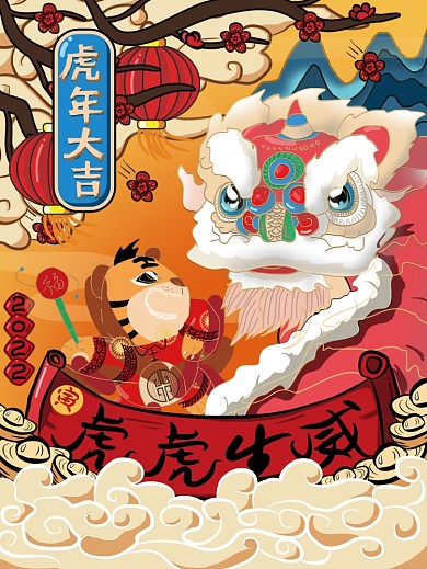 2022虎年春节虎生肖手绘新年海报
