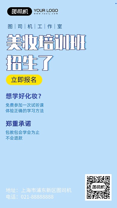 美妆培训蓝色时尚招生摄影图手机海报