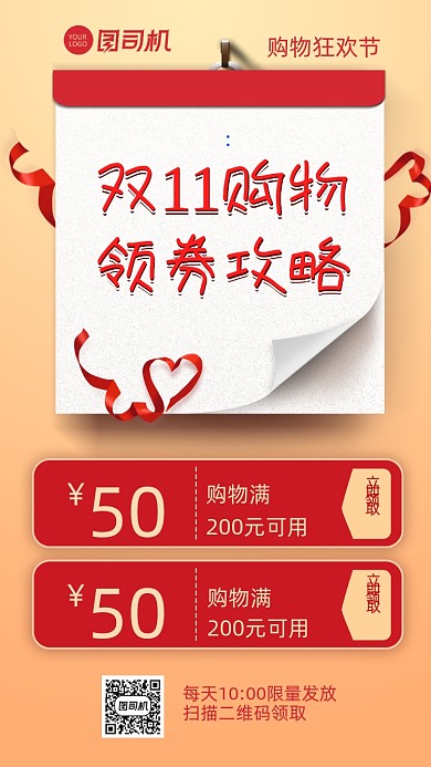 领券攻略简约双十一促销宣传手机海报