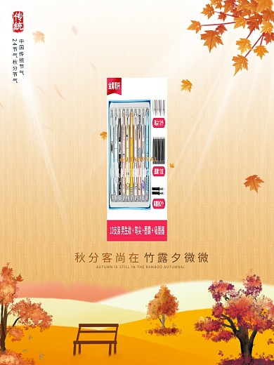 简约创意秋分节气海报