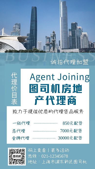 房地产代理价目表商务风手机海报