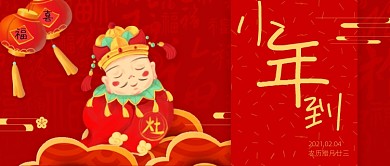 红色中式小年到春节公众号首图