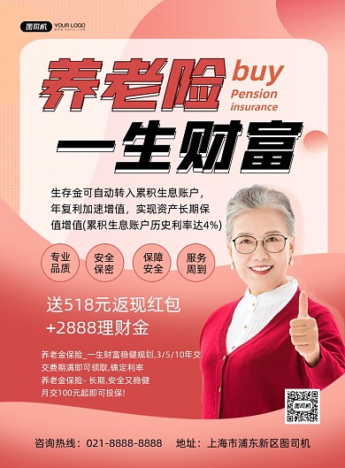 养老红色渐变养老险理财投资印刷海报