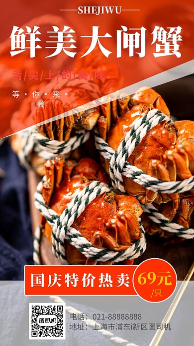 摄影图大闸蟹国庆促销宣传海报