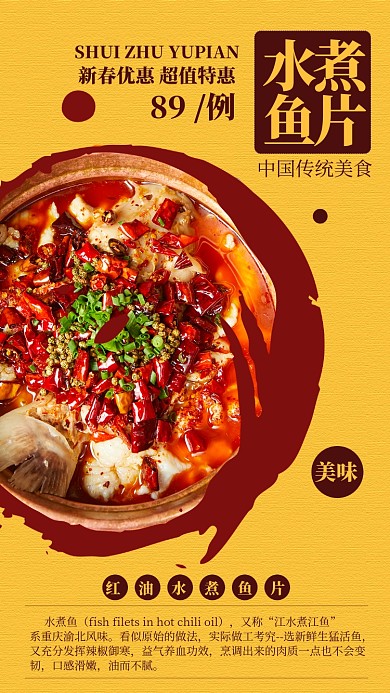 黄色传统美味美食水煮鱼片促销手机海报