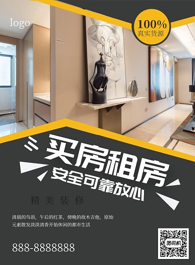 大气商务现代租房海报