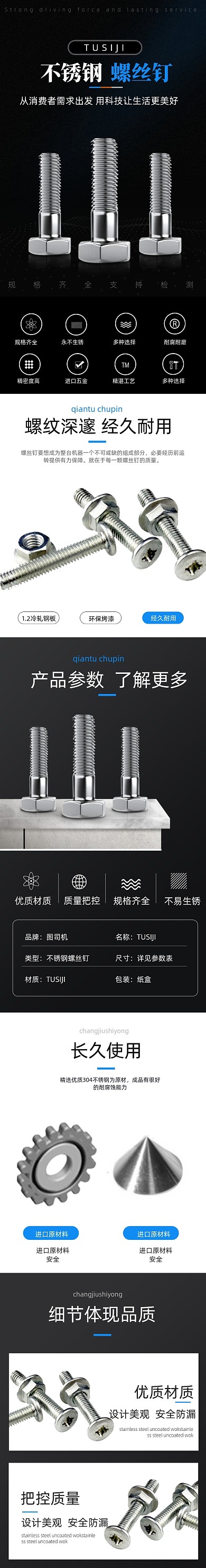 不锈钢螺丝钉五金电子工具箱详情页