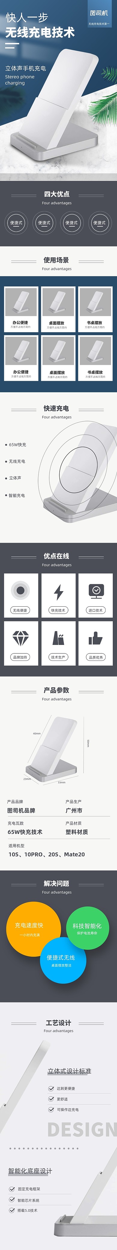 无线充电器快速充电器智能科技详情页