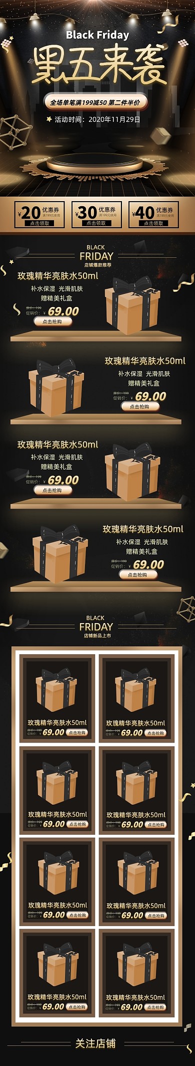 黑金简约风格黑色星期五促销首页