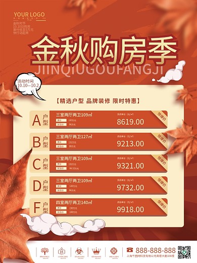 简约风地产金秋购房热销特价房优惠促销海报