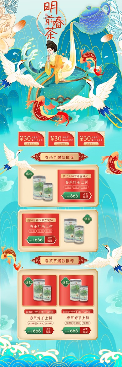 春茶季鎏金国潮仕女PC端店铺首页