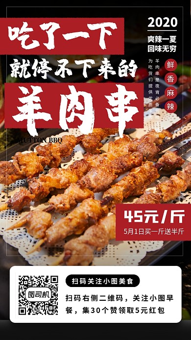 美食推荐手机海报