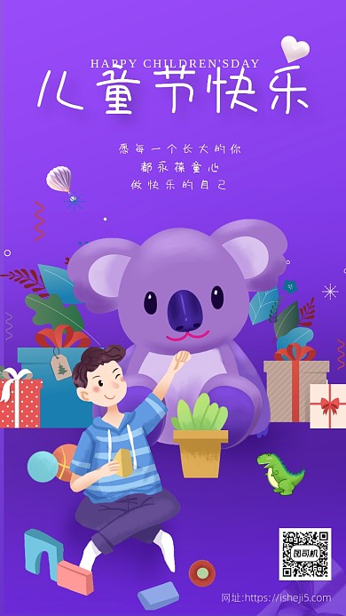 紫色卡通画风六一儿童节宣传海报