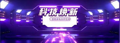 酷炫霓虹渐变数码家电日常海报
