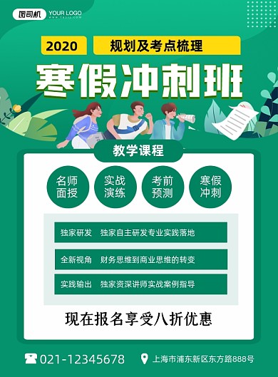 寒假招生冲刺班培训优惠印刷海报